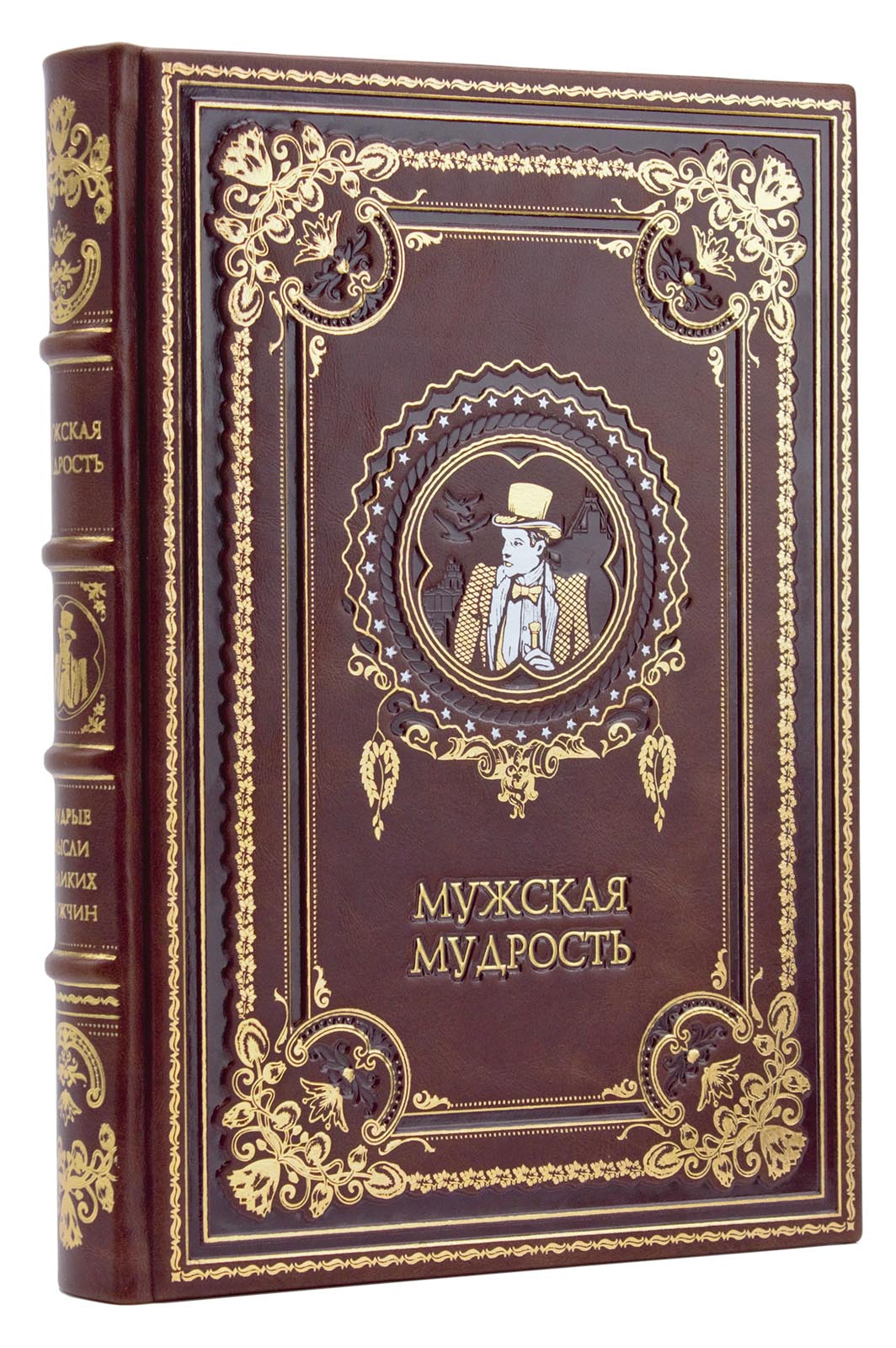 Книга Мужская мудрость подарочное издание