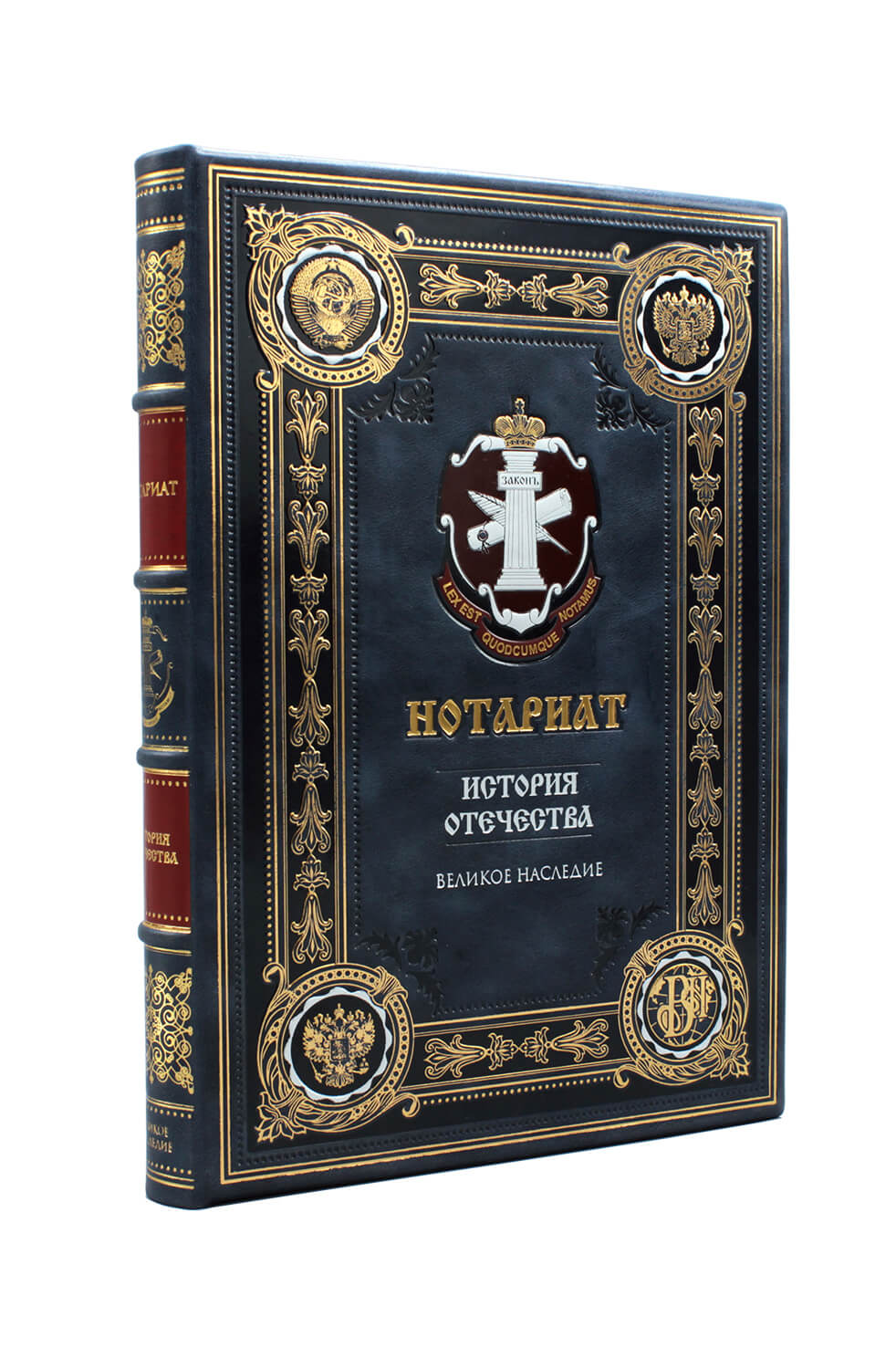 Нотариат подарочная книга в кожаном переплете