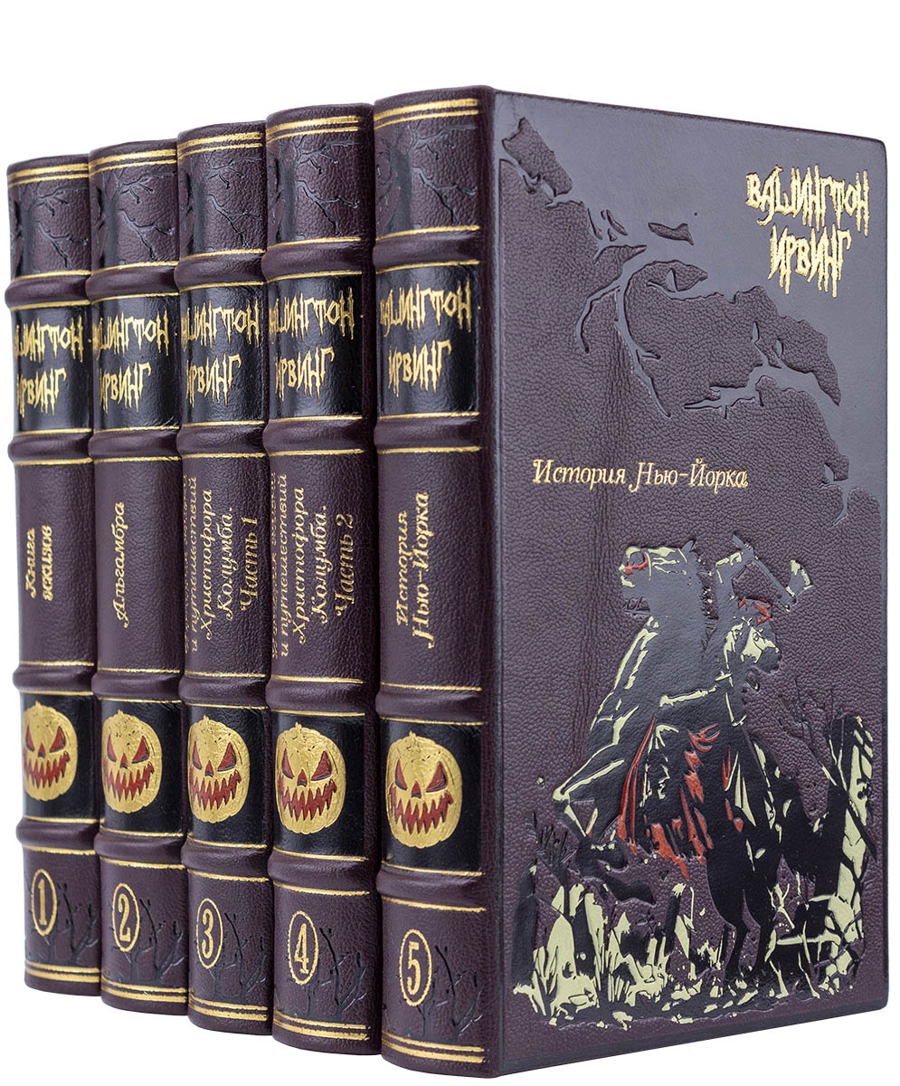 Вашингтон Ирвинг, книги Легенда о Сонной Лощине и др. в кожаном переплете
