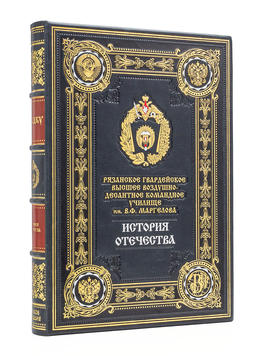 Рязанское училище ВДВ, подарочное издание