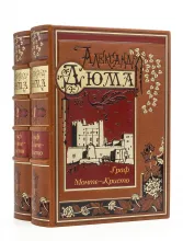 Граф Монте-Кристо Александр Дюма подарочное издание