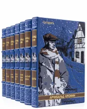Книги Арчибальда Кронина в подарочном оформлении