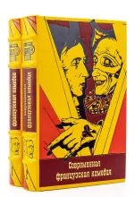 Книги Современная французская комедия в подарочном оформлении