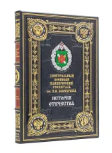 Военный госпиталь имени Мандрика, подарочное издание