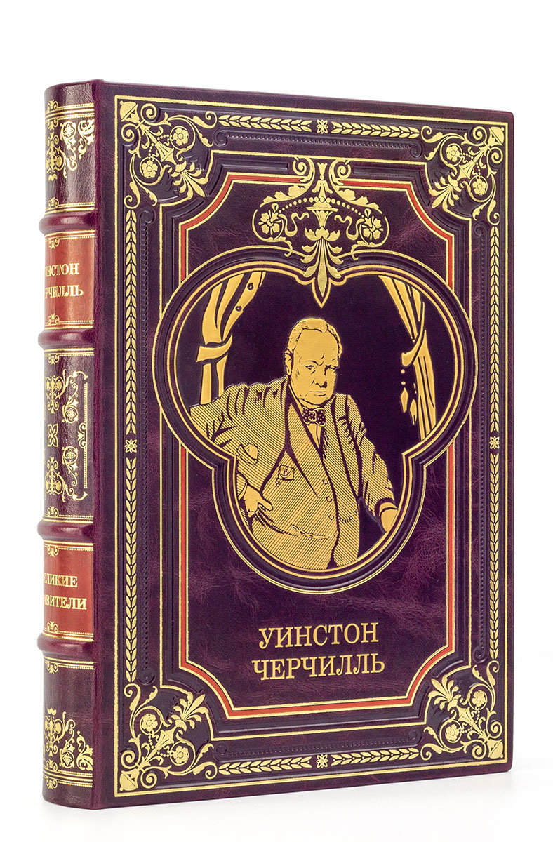Книга Уинстон Черчилль